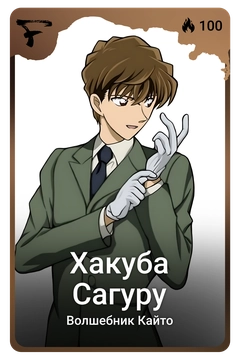 Коллекционная карточка