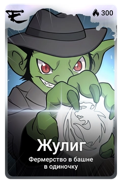 Коллекционная карточка