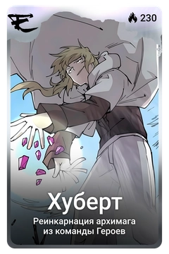 Коллекционная карточка