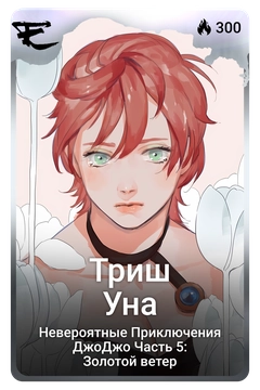 Коллекционная карточка