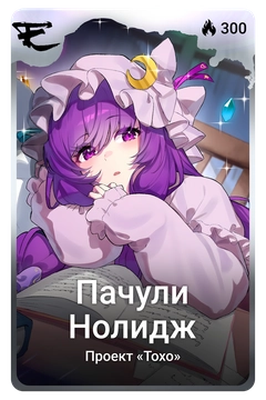 Коллекционная карточка