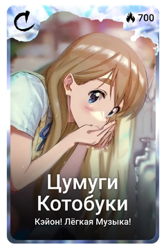 Коллекционная карточка