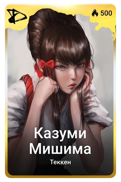 Коллекционная карточка