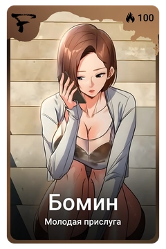 Коллекционная карточка