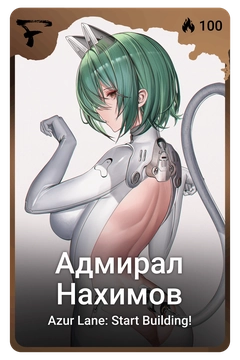 Коллекционная карточка