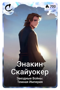 Коллекционная карточка