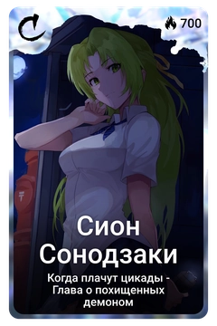 Коллекционная карточка