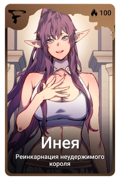 Коллекционная карточка