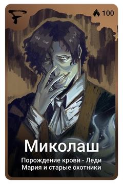 Коллекционная карточка