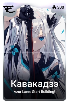 Коллекционная карточка