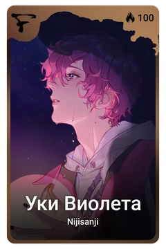 Коллекционная карточка