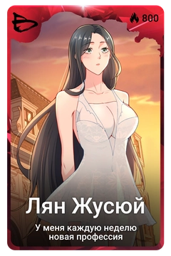 Коллекционная карточка