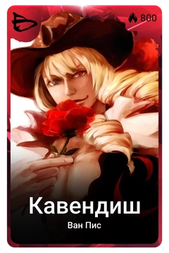 Коллекционная карточка
