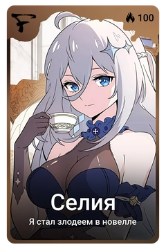 Коллекционная карточка