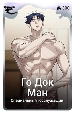 Коллекционная карточка