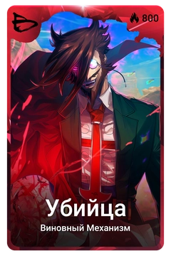 Коллекционная карточка