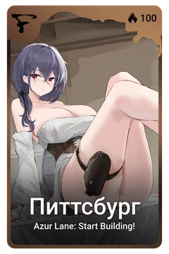 Коллекционная карточка
