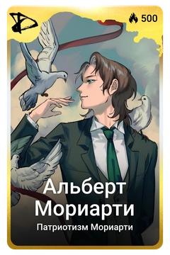 Коллекционная карточка