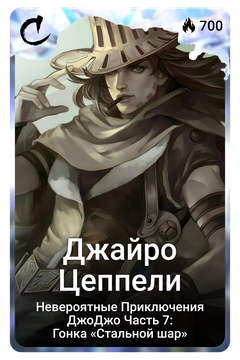 Коллекционная карточка