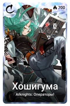 Коллекционная карточка