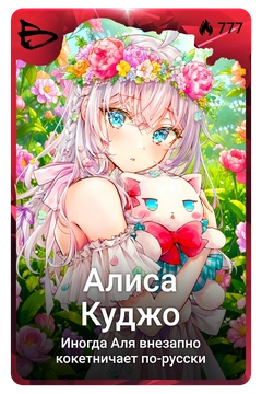 Коллекционная карточка