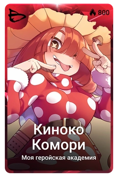 Коллекционная карточка