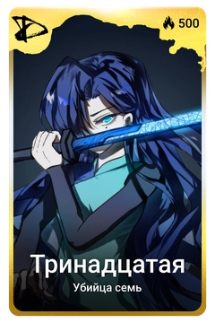 Коллекционная карточка