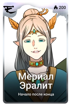 Коллекционная карточка