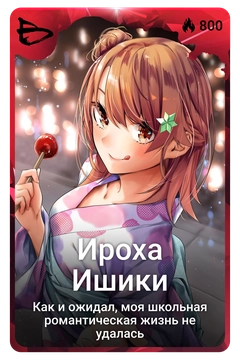Коллекционная карточка