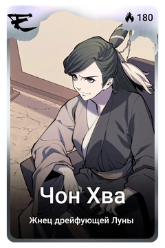 Коллекционная карточка