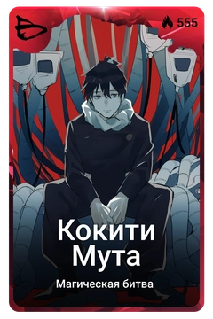 Коллекционная карточка