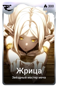 Коллекционная карточка