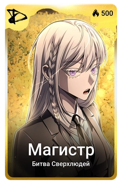 Коллекционная карточка