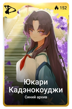 Коллекционная карточка