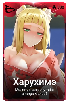 Коллекционная карточка