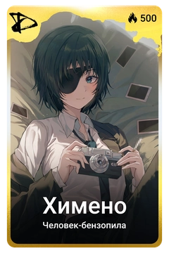 Коллекционная карточка