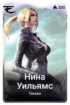 Коллекционная карточка
