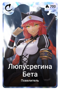 Коллекционная карточка