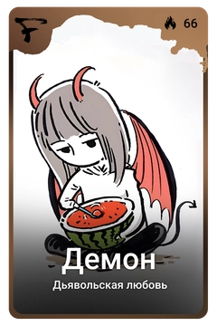 Коллекционная карточка
