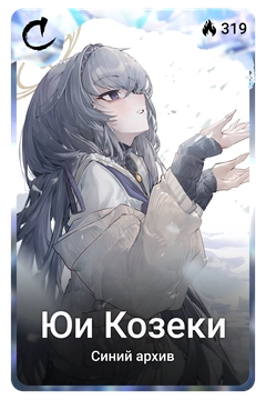 Коллекционная карточка