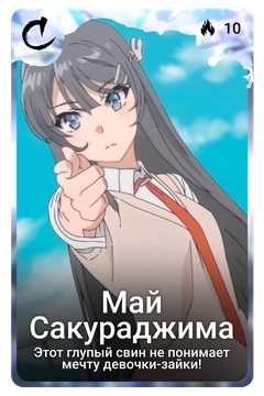 Коллекционная карточка