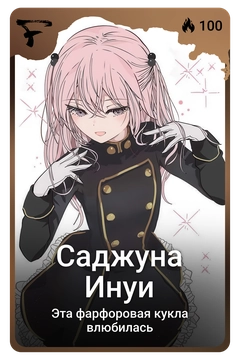 Коллекционная карточка