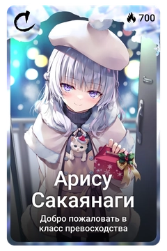 Коллекционная карточка