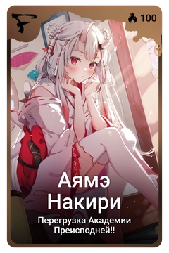 Коллекционная карточка