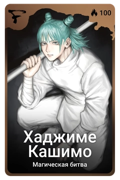 Коллекционная карточка