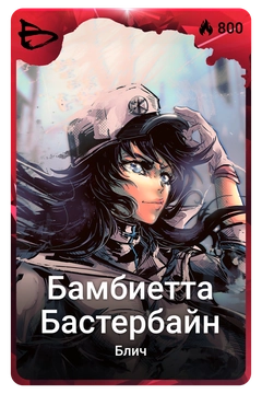 Коллекционная карточка