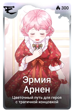 Коллекционная карточка