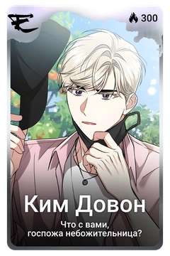 Коллекционная карточка