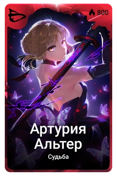 Коллекционная карточка
