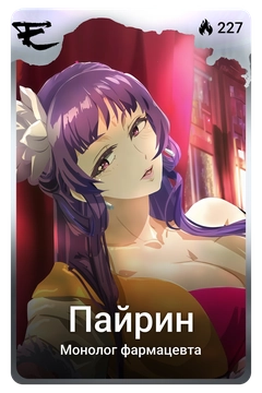 Коллекционная карточка